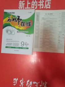 名师在线英语上九年级（R版）