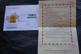 2012年中国邮票预订纪念 实寄封 致预订户的一封信（无邮票）