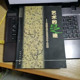 藝術(shù)的足跡:大慶百位文化藝術(shù)名人風(fēng)采