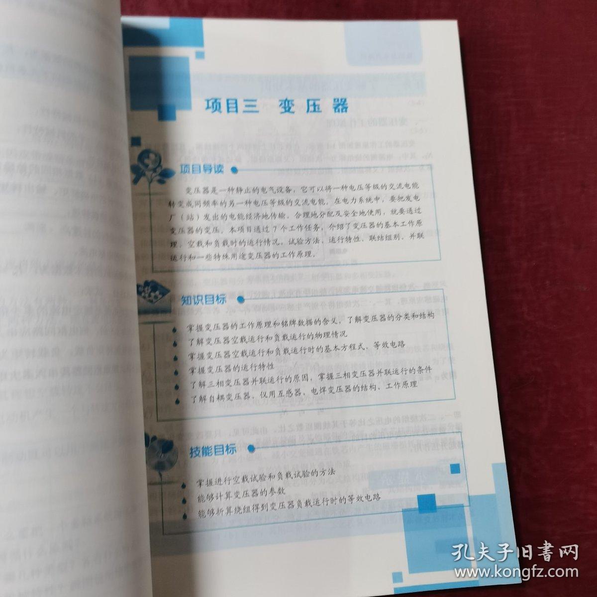 电机及电力拖动