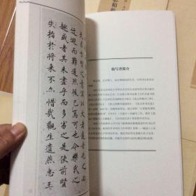 张志和临古代碑帖5种合售：张志和临王羲之小楷四种、张志和临王羲之圣教序、张志和临智永千字文、张志和临柳公权神策军碑、张志和临欧阳询皇甫诞碑（张志和签名本）启功弟子