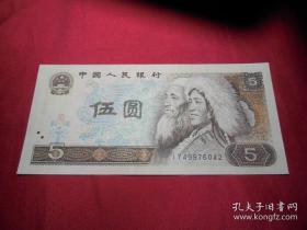 第四版人民币 805IY49976042伍元一张1980年5元中双9冠号 全新无斑无洗无折真品纸钞币冠号收藏钱币