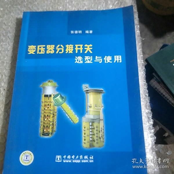 变压器分接开关选型与使用