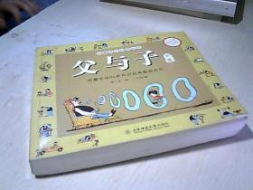 父与子全集（彩图注音版）3-12岁儿童漫画课外阅读经典童话故事书籍