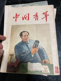 中国青年 封面毛主席头像三期合售，