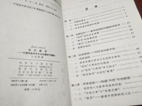 近代新学： 中国传统学术文化的嬗变与重构