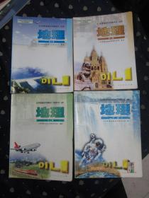 2000年代老版高中地理课本 全日制普通高级中学教科书 地理 必修上下册+选修一、二册共全套4本 【02-04年，有笔迹，全部品相好】