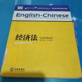 刑法与刑事诉讼法（双语对照法规）