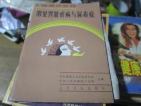 常見腎病疾病與尿毒癥