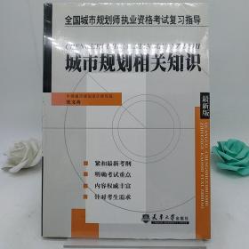 城市规划相关知识。