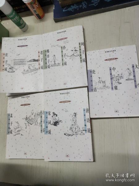 蔡志忠古典漫画 5本合售