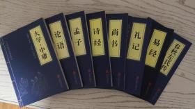 中华国学经典精粹——四书五经