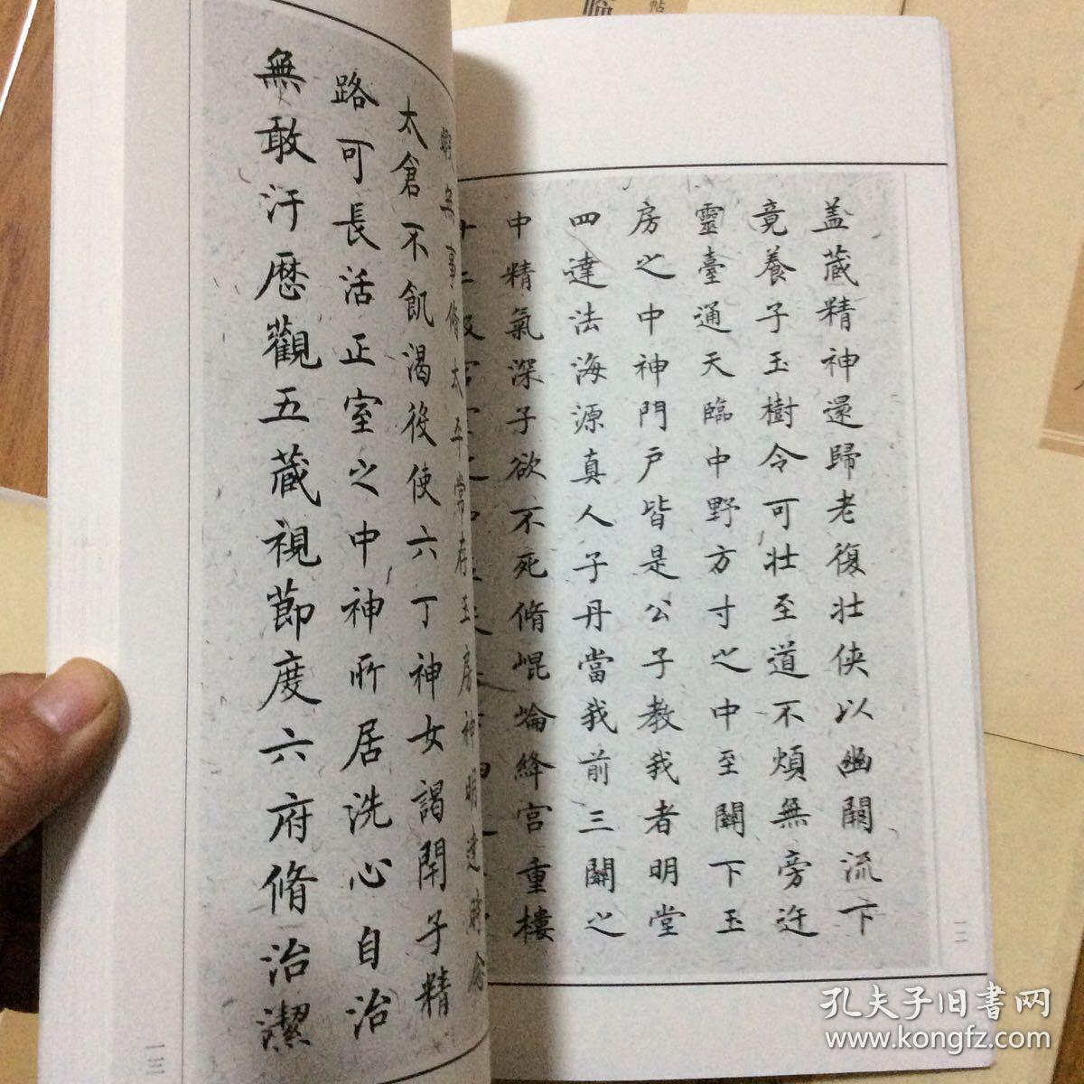 张志和临古代碑帖5种合售：张志和临王羲之小楷四种、张志和临王羲之圣教序、张志和临智永千字文、张志和临柳公权神策军碑、张志和临欧阳询皇甫诞碑（张志和签名本）启功弟子