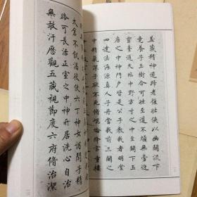 张志和临古代碑帖5种合售：张志和临王羲之小楷四种、张志和临王羲之圣教序、张志和临智永千字文、张志和临柳公权神策军碑、张志和临欧阳询皇甫诞碑（张志和签名本）启功弟子