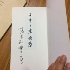 张志和临古代碑帖5种合售：张志和临王羲之小楷四种、张志和临王羲之圣教序、张志和临智永千字文、张志和临柳公权神策军碑、张志和临欧阳询皇甫诞碑（张志和签名本）启功弟子