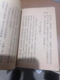 妇女婴儿卫生治病常识（民国一九四七年三月12X9厘米如图）发行1千册