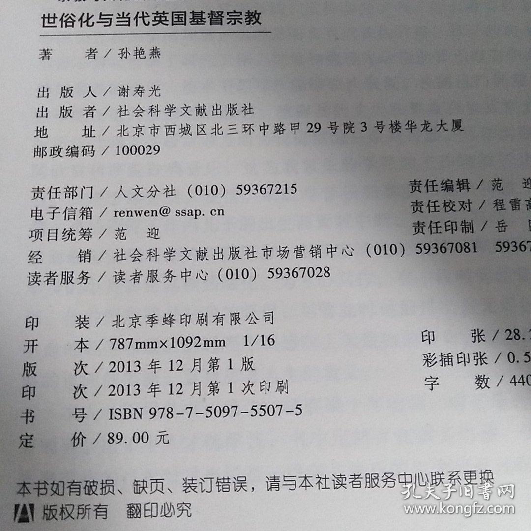 世俗化与当代英国基督宗教