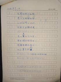 著名诗人，作家，羊翚，诗稿6页附复印信札2页《中国五十年代诗选》手稿