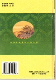 中华古典文学名著宝库.二刻拍案惊奇上、下册.2册合售