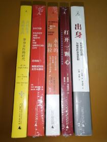 理想国纪实系列(5册合售)
