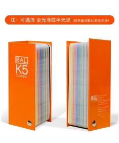 德国RAL劳尔色卡K5油漆涂料颜料金属建材ral色卡国际标准高光半光泽印刷 广告设计包装陶瓷橡胶塑胶配色调色 现货【德国原装进口】【国际标准色卡】正版