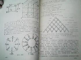 中国数术学副翼集林 历法杂篇