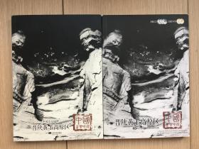 中国音乐地理 晋陕黄土高原区 2014年 一版一印 全两册 包含三张 cd 两张dvd 共5张光盘 目前网上卖的大多都只有一册