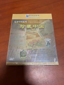 记录中国系列珍藏中国（DVD）