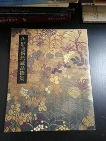 佐野美术馆名品撰集，金铜佛，日本刀