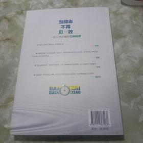 当励志不再见效：一流人才必备的12种特质