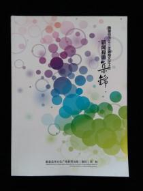 秦皇岛市2011年暑期文化工作新闻报道集锦