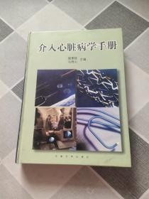 介入心脏病学手册