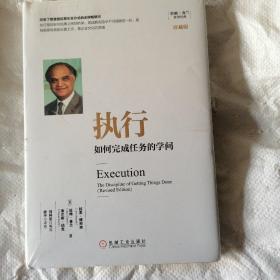 执行：如何完成任务的学问