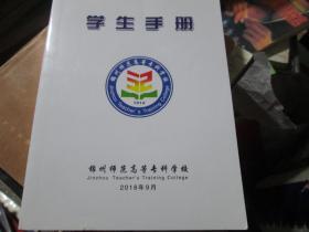 学生手册