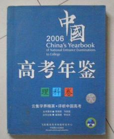 中国高考年鉴2006理科卷