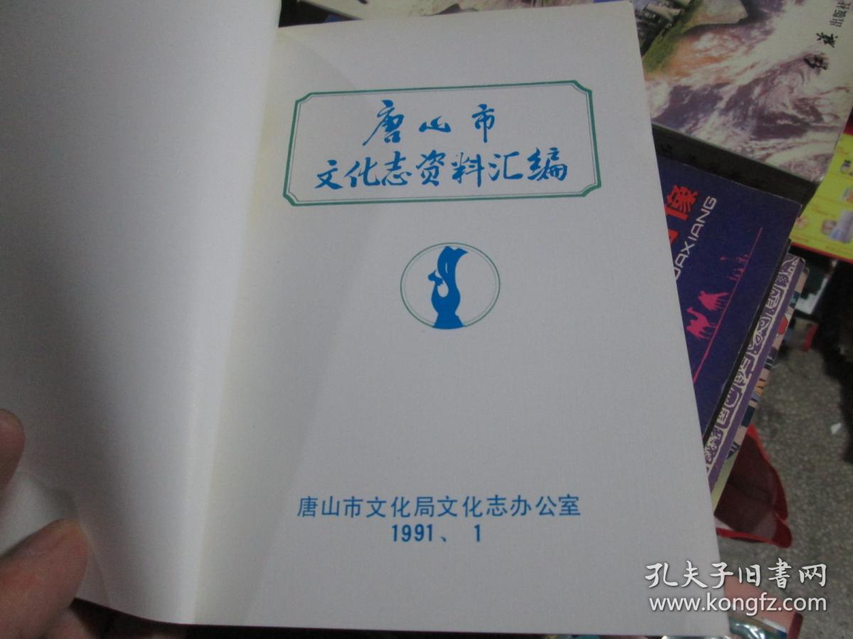 唐山市文化志资料汇编（三）：冀东十五军区长城剧社简史