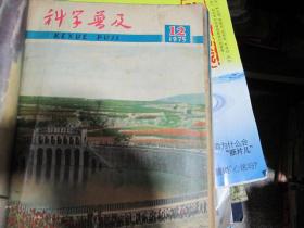 科学普及杂志1975年第12期