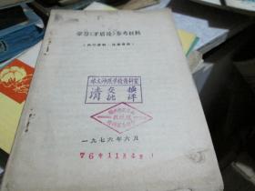 学习《矛盾论》参考材料