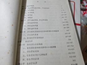 毛皮化学及工艺学（上册）