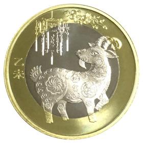 2015年生肖羊年纪念币 二轮生肖纪念币龙头币 羊年面值十元银行正品