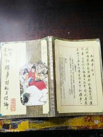 钢笔书法红楼梦诗词与诗论