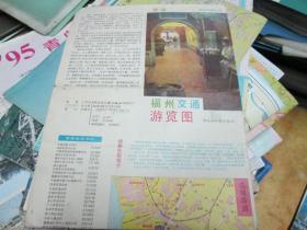 福州地图：福州交通游览图（年份不详）