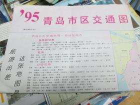 青岛地图：青岛市区交通图1995