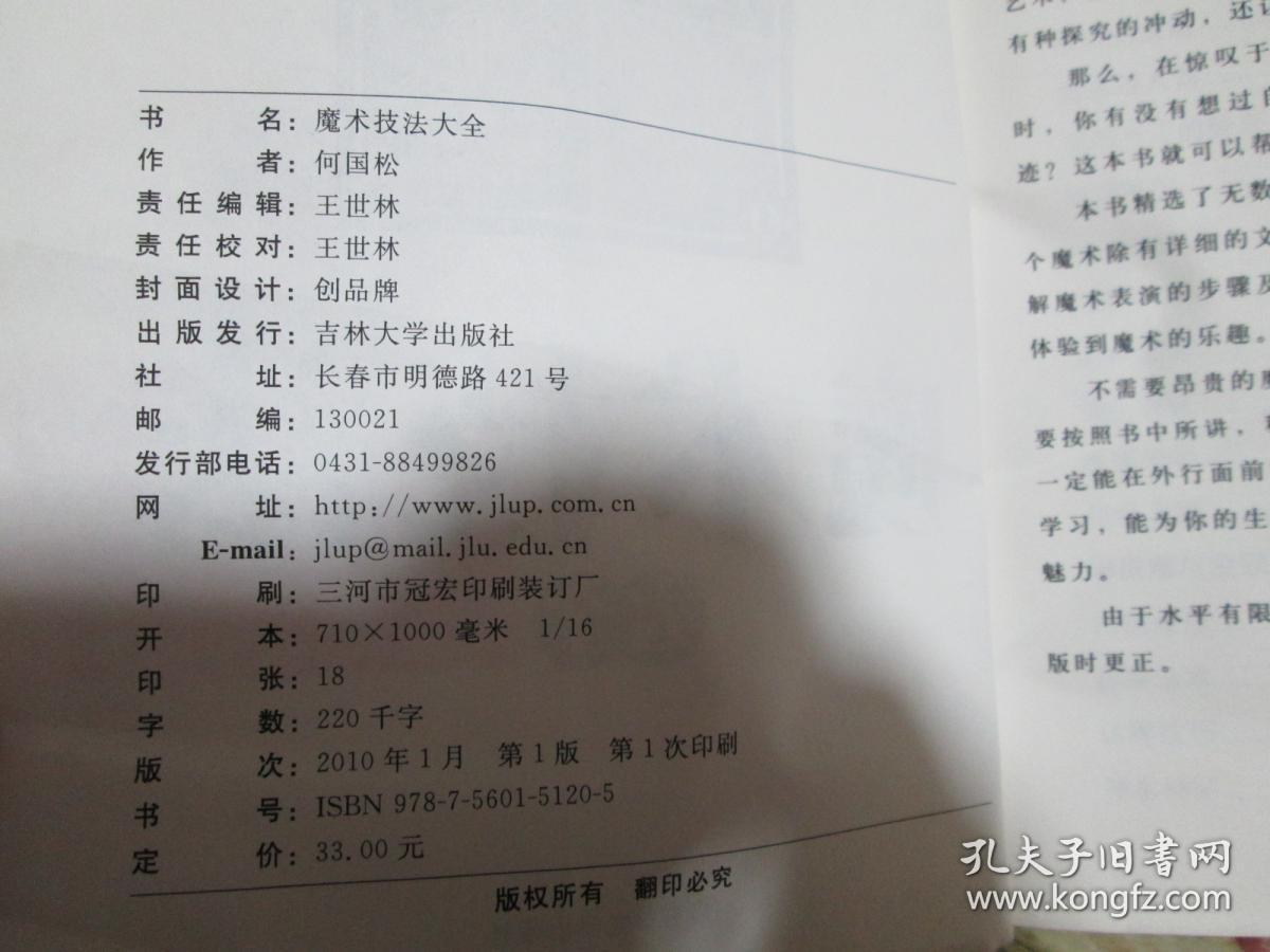 点击查看原图 魔术技法大全