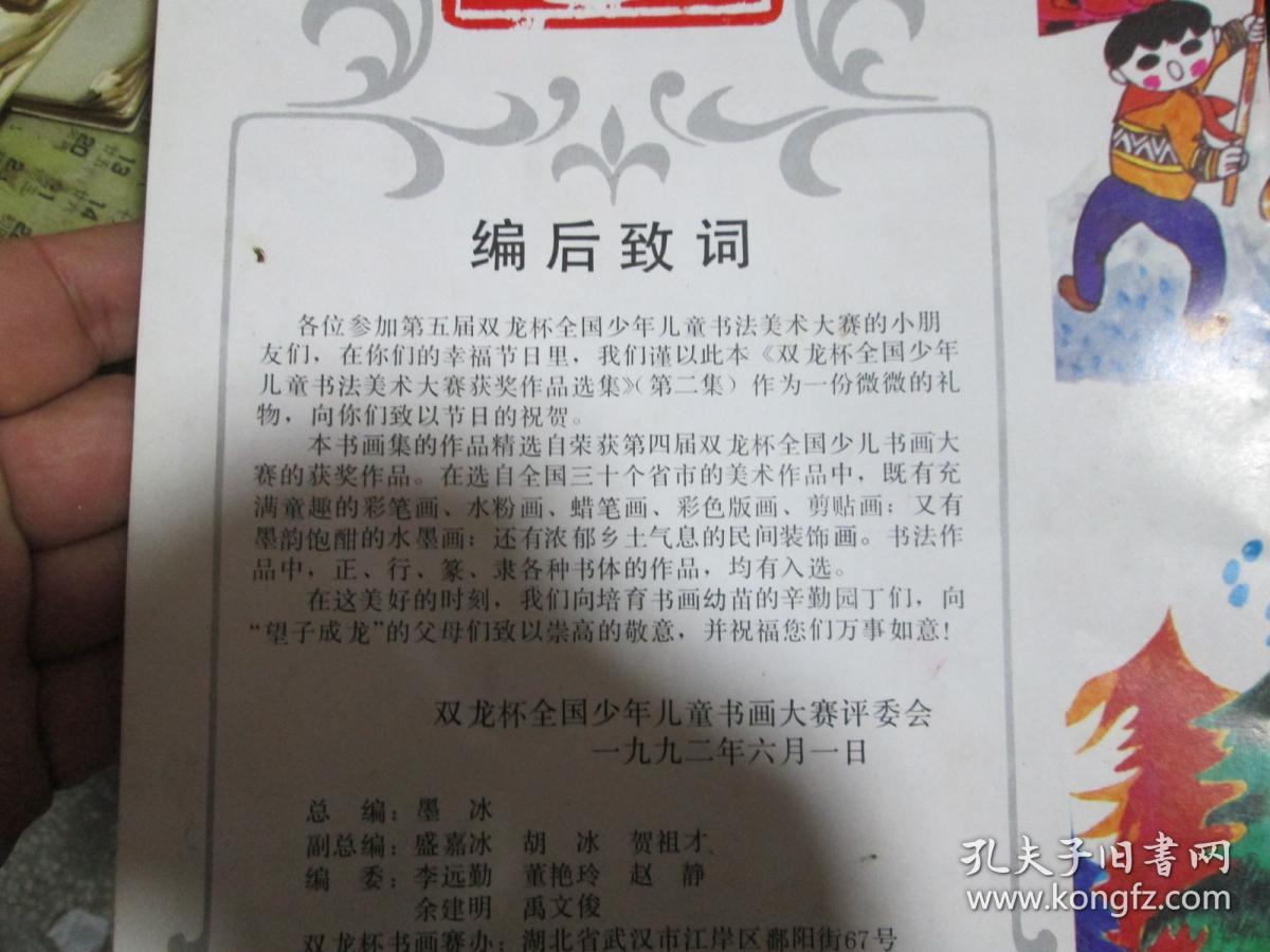 点击查看原图 双龙杯全国少年儿童书法美术大赛获奖作品选集(第二集)