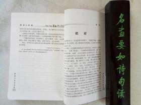 《探索与呼喊 〉薛毅文章诗词选    2005年8月 一版一印   作者签名本， 该书为作者签名赠送给学苑出版社刘小灿先生的。