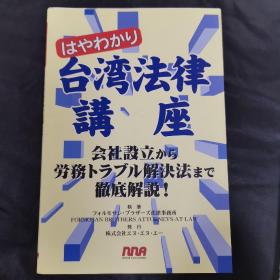 法律讲座（日文原版）