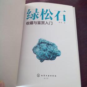 绿松石收藏与鉴赏入门