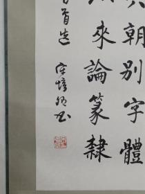 保真书画，山西忻州市书协副主席宋培卿楷书佳作一幅，原装裱镜心，尺寸128×32cm