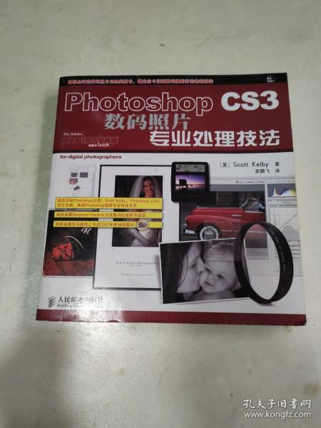 Photoshop CS3数码照片专业处理技法